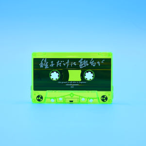 Cassette : Takeshi Yasura "Cassette Tape" sound direction by Ayako Sato