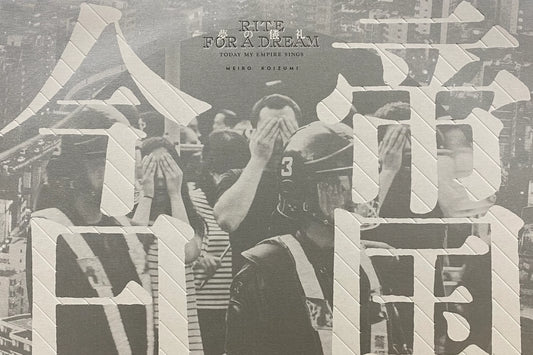 Meiro Koizumi "Rite for a Dream - Today my Empire sings"